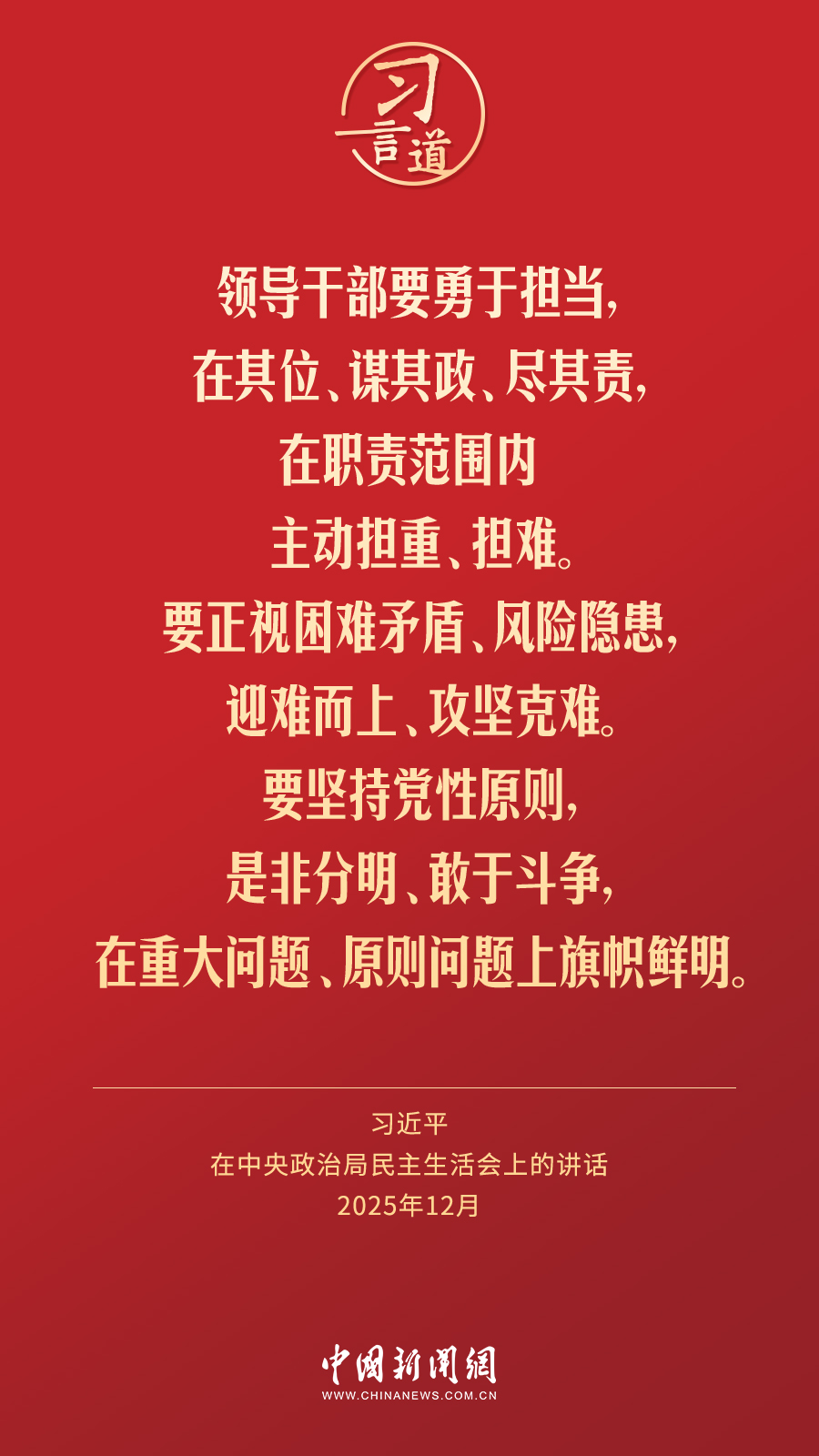 习言道｜不让那些做样子、混日子、要位子的“官油子”得势得利(图8)