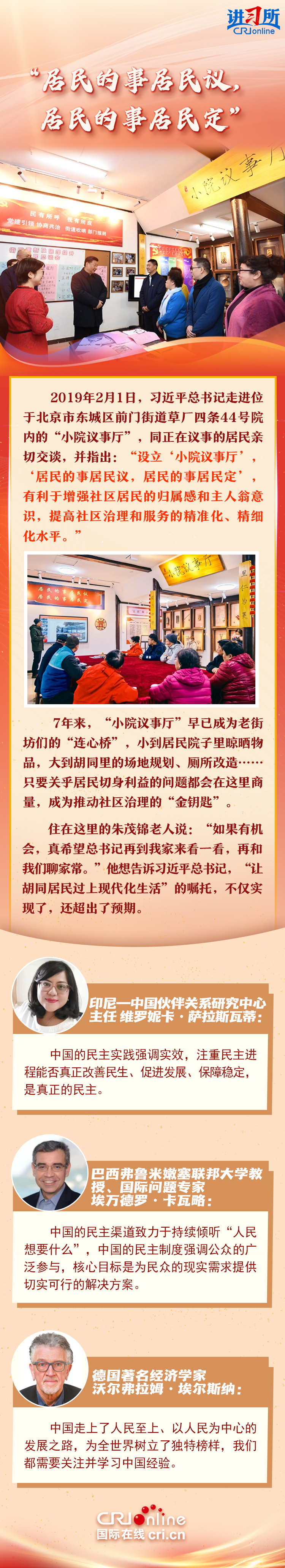 【讲习所·春天的答卷】习近平：全过程人民民主最广泛、最真实、最管用