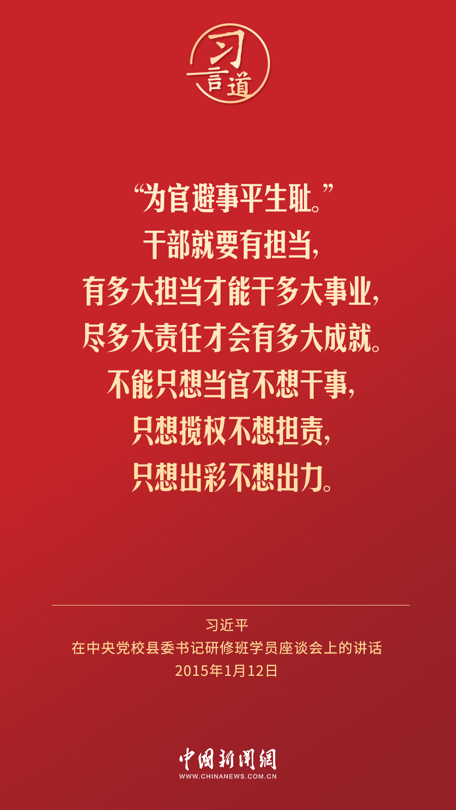 习言道｜不让那些做样子、混日子、要位子的“官油子”得势得利(图2)