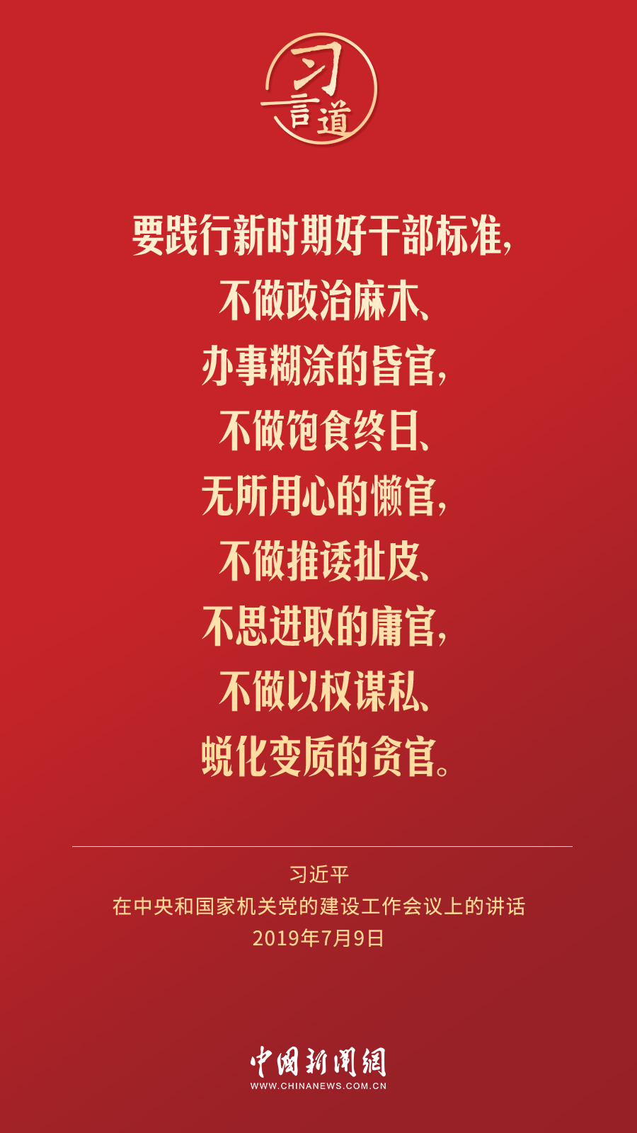 习言道｜不让那些做样子、混日子、要位子的“官油子”得势得利(图5)