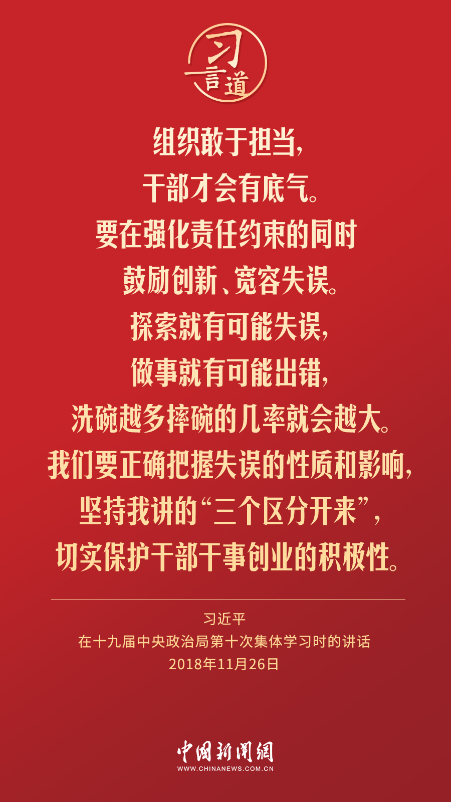 习言道｜不让那些做样子、混日子、要位子的“官油子”得势得利(图4)