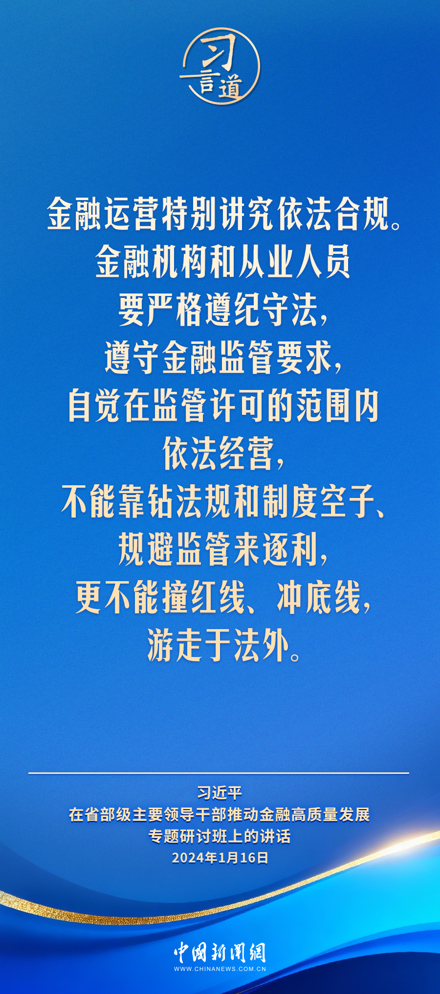 习言道｜如果热衷于自我循环、自我膨胀，金融就会变成无源之水、无本之木，迟早酿成危机(图6)
