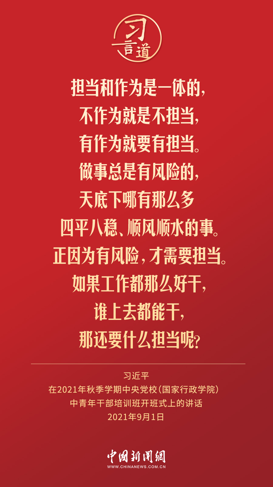 习言道｜不让那些做样子、混日子、要位子的“官油子”得势得利(图6)