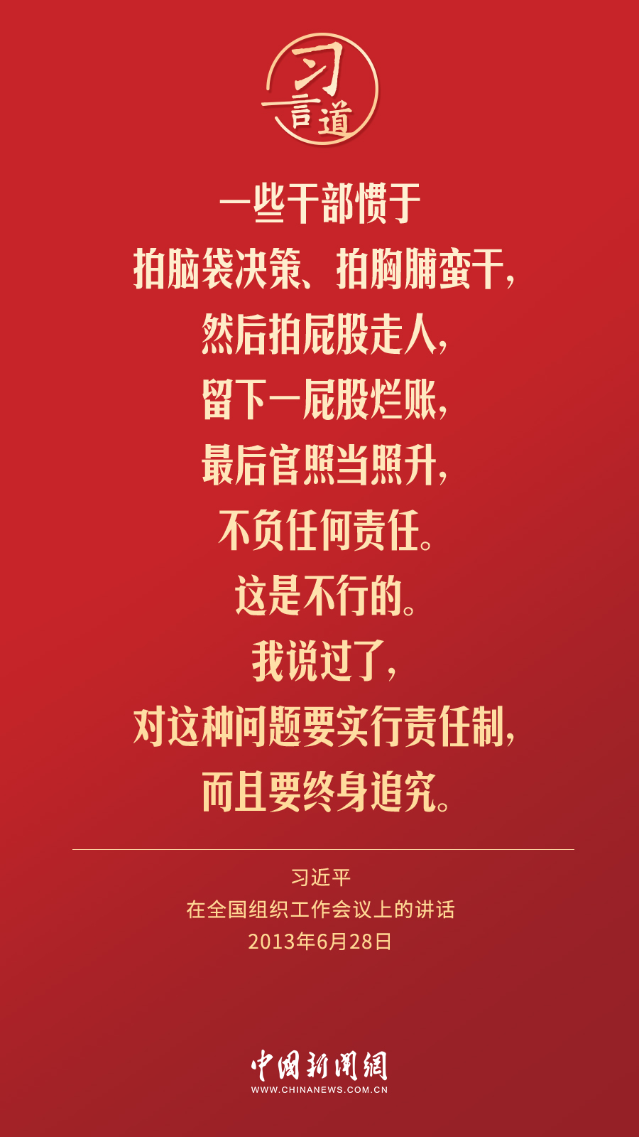 习言道｜不让那些做样子、混日子、要位子的“官油子”得势得利