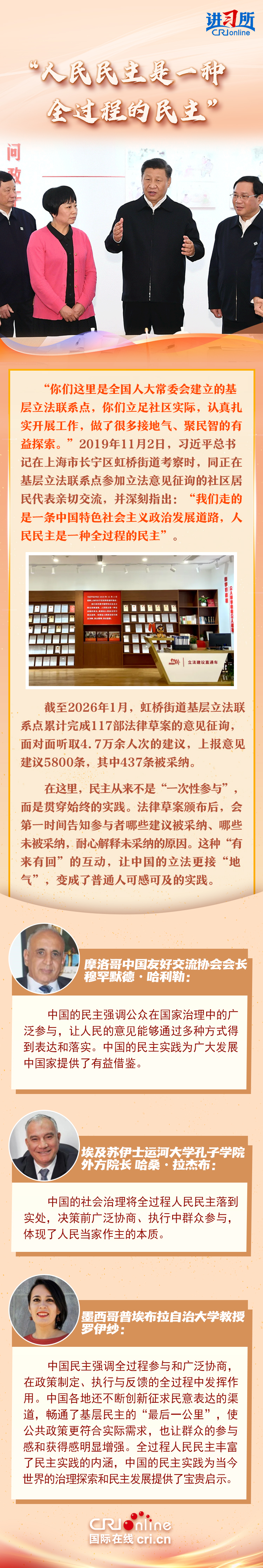 【讲习所·春天的答卷】习近平：全过程人民民主最广泛、最真实、最管用(图2)