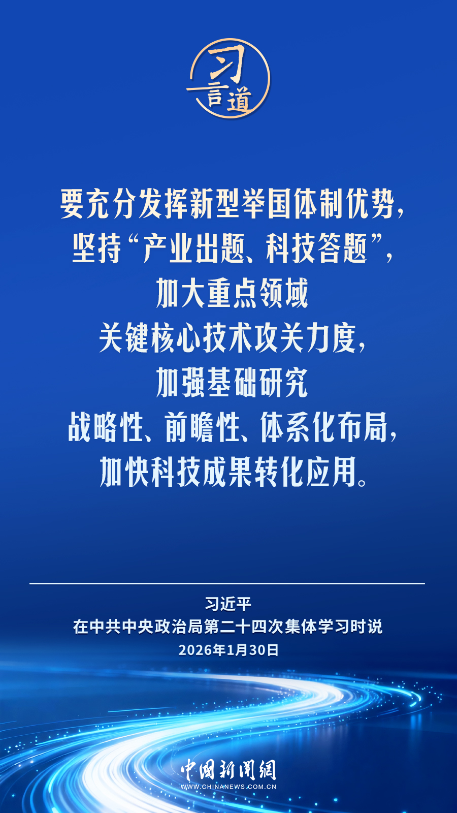 习言道｜推动我国未来产业发展不断取得新突破(图4)