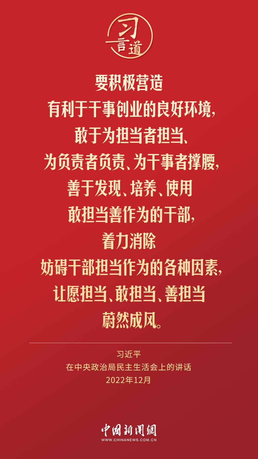 习言道｜不让那些做样子、混日子、要位子的“官油子”得势得利(图7)