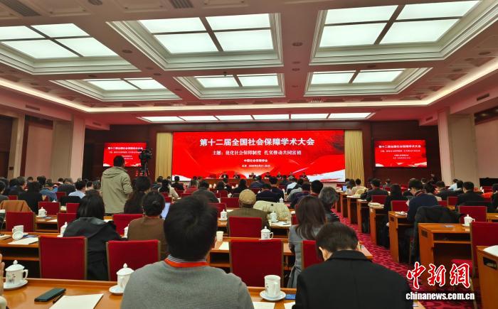 第十二届全国社会保障学术大会举行