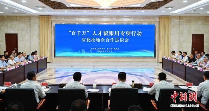 智汇湖城聚英才 银川校地企协同赋能高质量