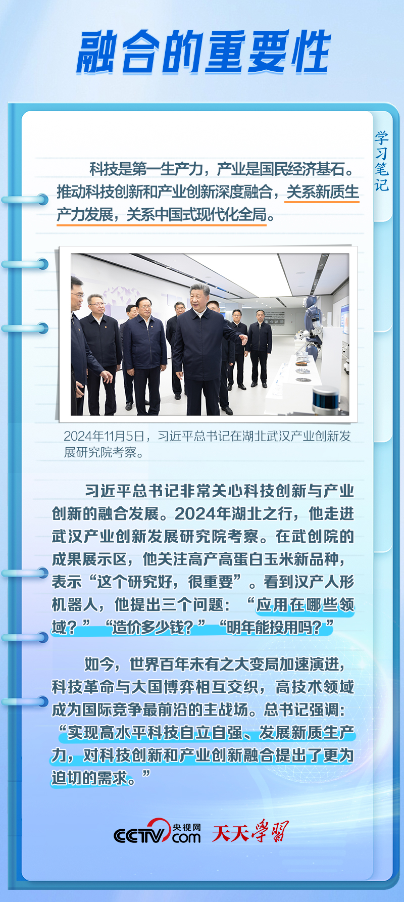 天天学习｜“破题”未来产业(图2)