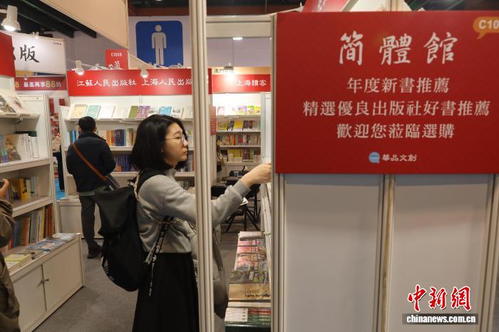 台湾写真：大陆网文漫画“跨海”受捧 台北书展“简体馆”连两岸(图1)