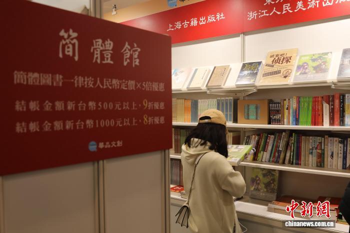 台湾写真：大陆网文漫画“跨海”受捧 台北书展“简体馆”连两岸(图2)