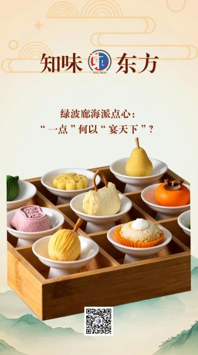 东西问·知味东方丨绿波廊海派点心：“一点”何以“宴天下”？(图1)