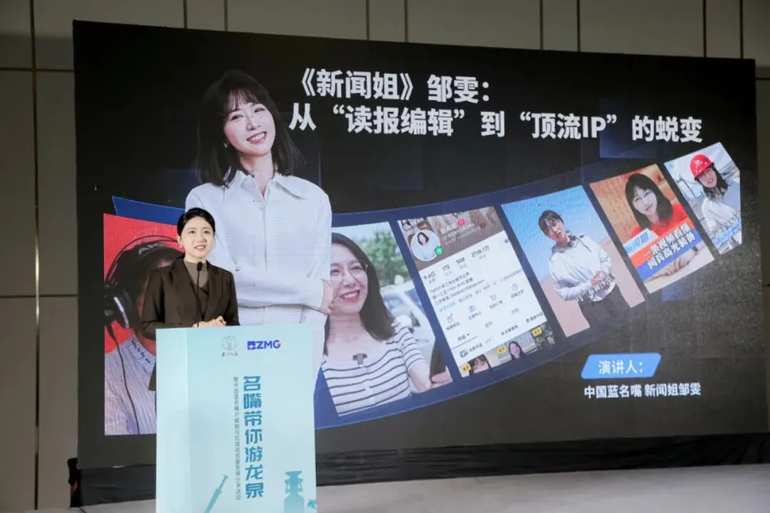“名嘴带你游龙泉”暨“中国蓝名嘴”IP赋能与区域高质量发展分享活动在龙泉举行