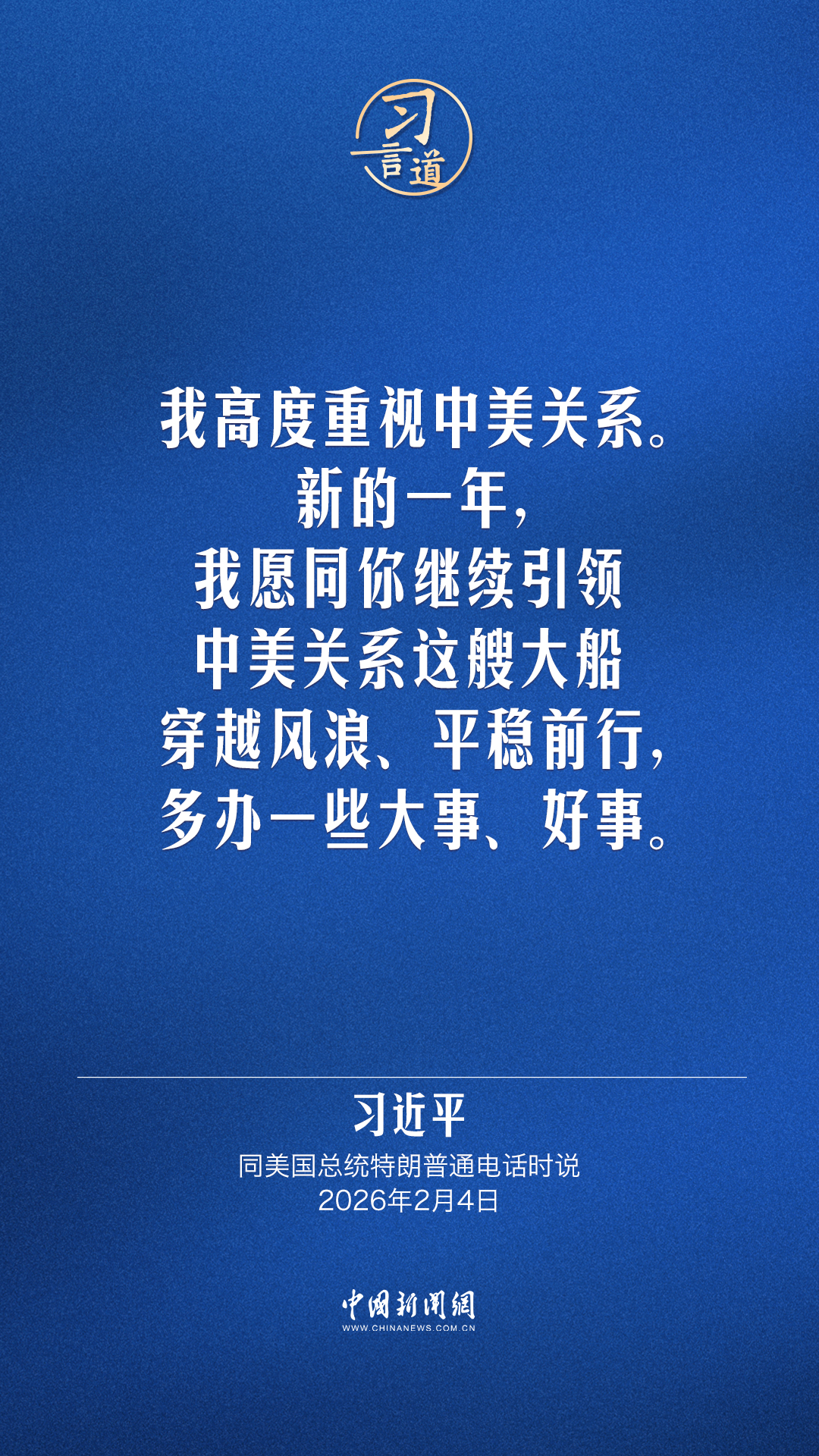 习言道｜台湾问题是中美关系中最重要的问题(图2)