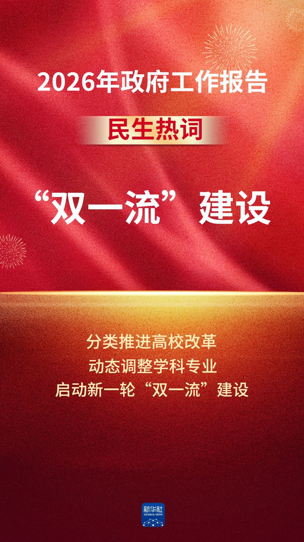 政府工作报告中的这些民生热词，令人期待！(图7)