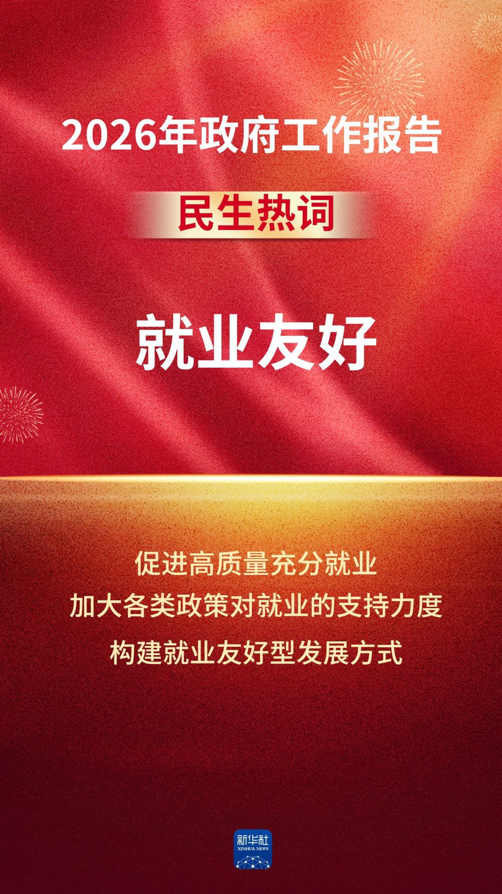 政府工作报告中的这些民生热词，令人期待！(图3)