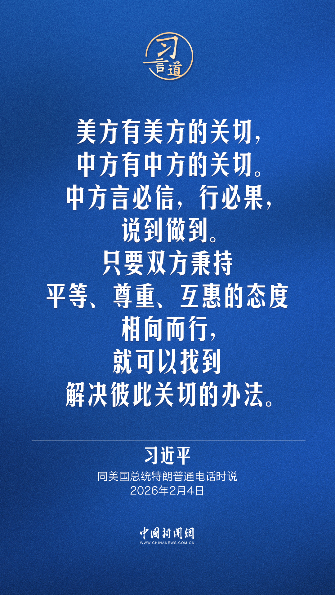 习言道｜台湾问题是中美关系中最重要的问题(图3)