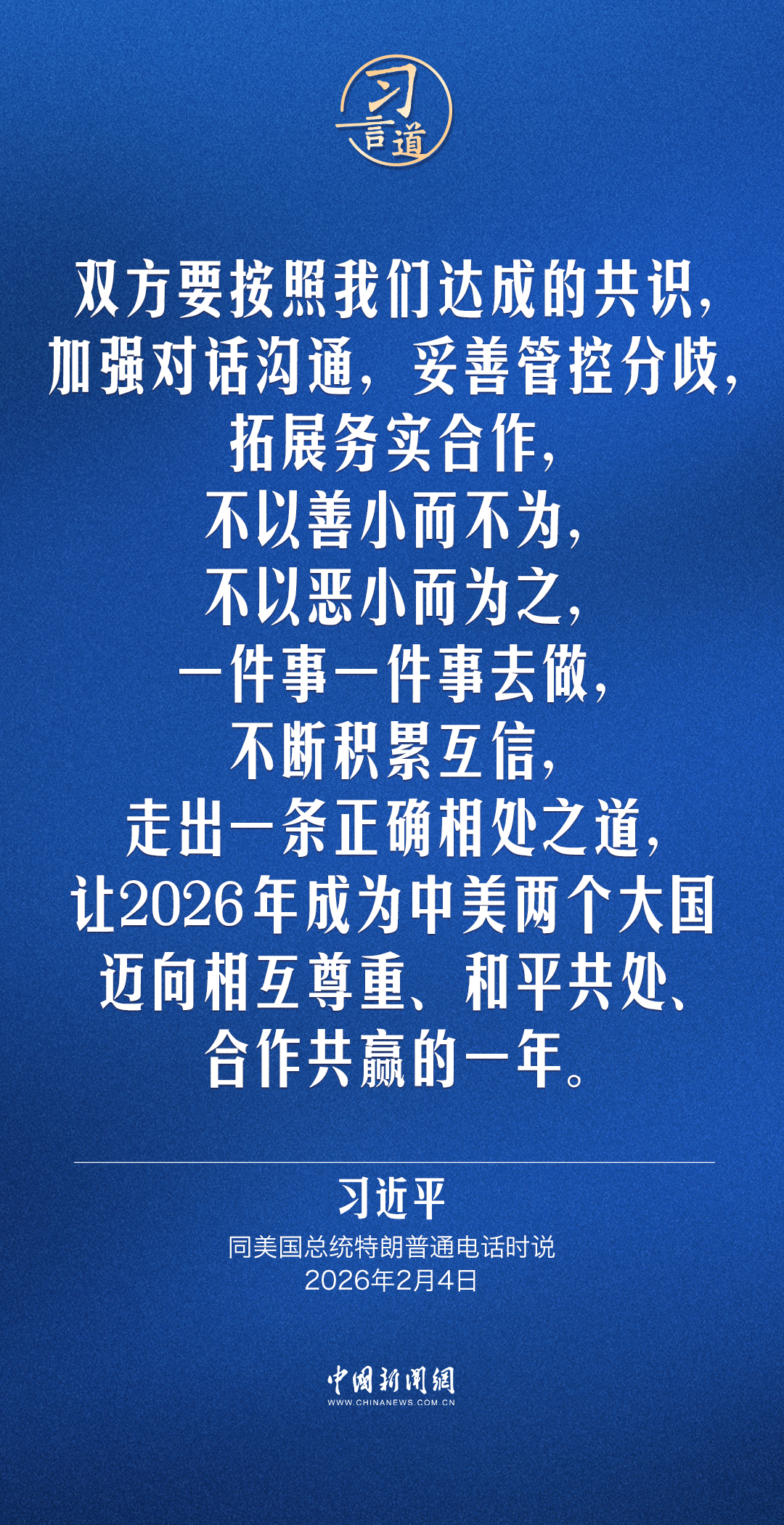 习言道｜台湾问题是中美关系中最重要的问题(图5)