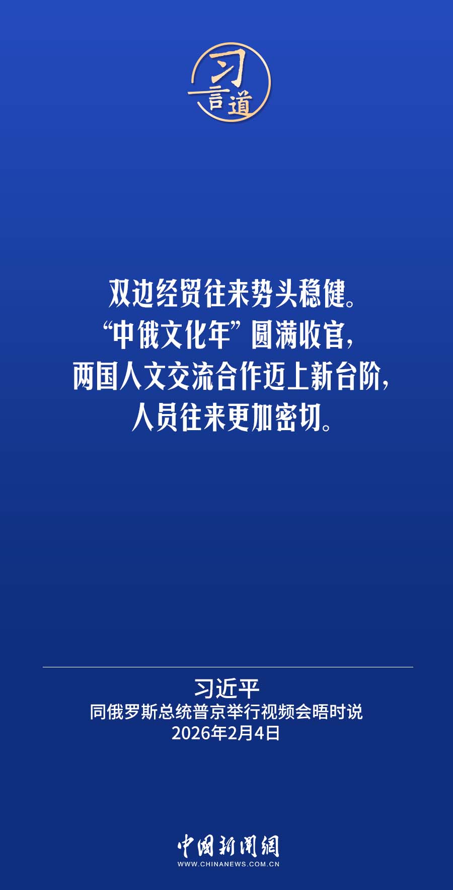 习言道｜中俄两国有义务推动国际社会坚守公平正义(图2)