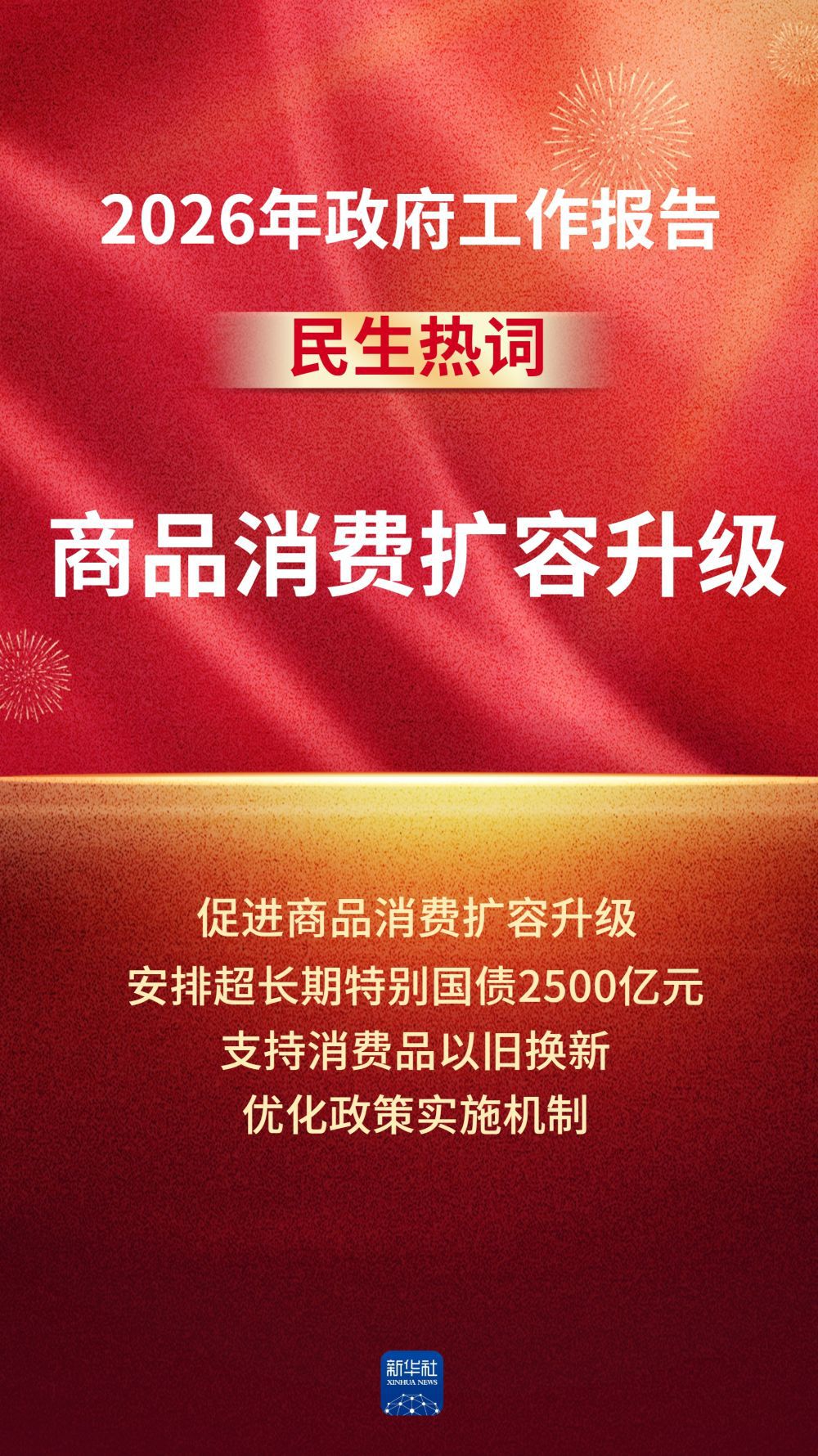 政府工作报告中的这些民生热词，令人期待！(图9)