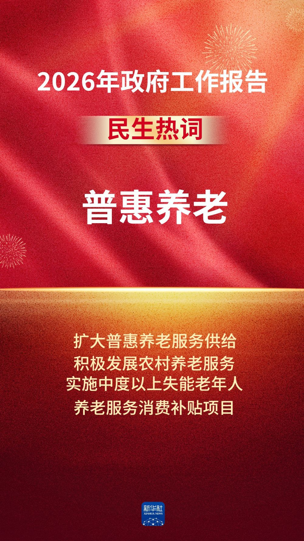 政府工作报告中的这些民生热词，令人期待！(图6)