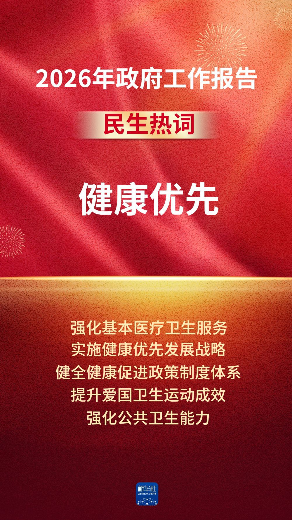 政府工作报告中的这些民生热词，令人期待！(图4)