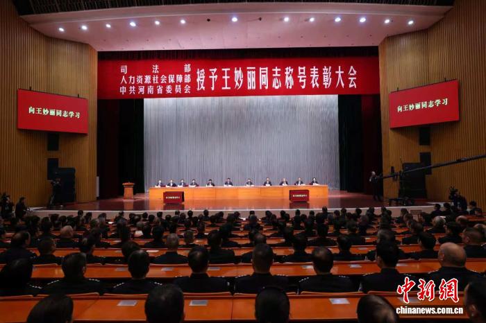 王妙丽被授予“全国司法行政系统一级英雄模范”“河南省优秀共产党员”称号(图1)