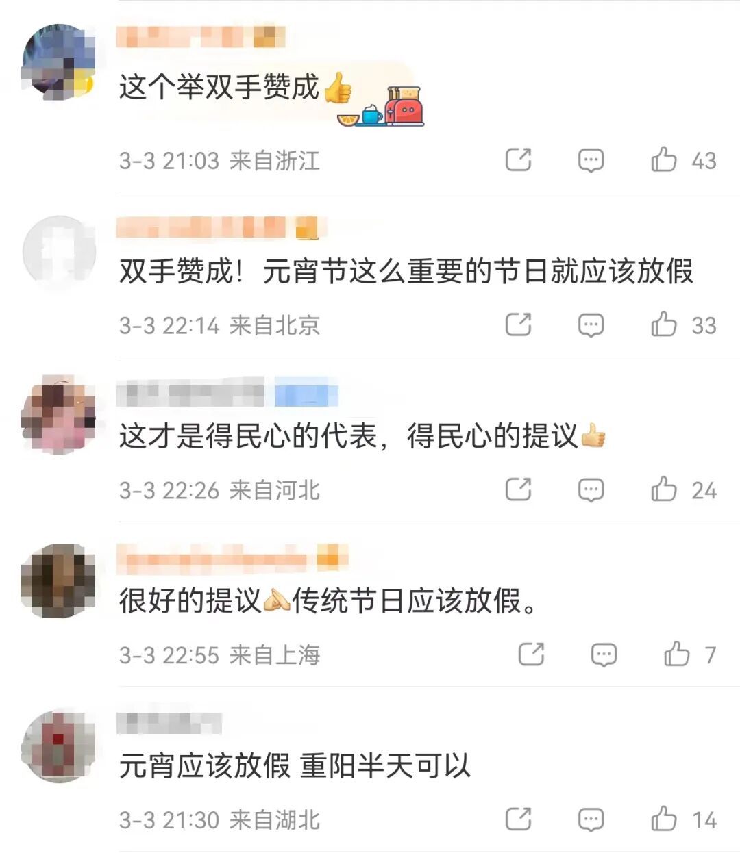 人大代表建议元宵节、重阳节放假，网友：双手赞成！(图4)