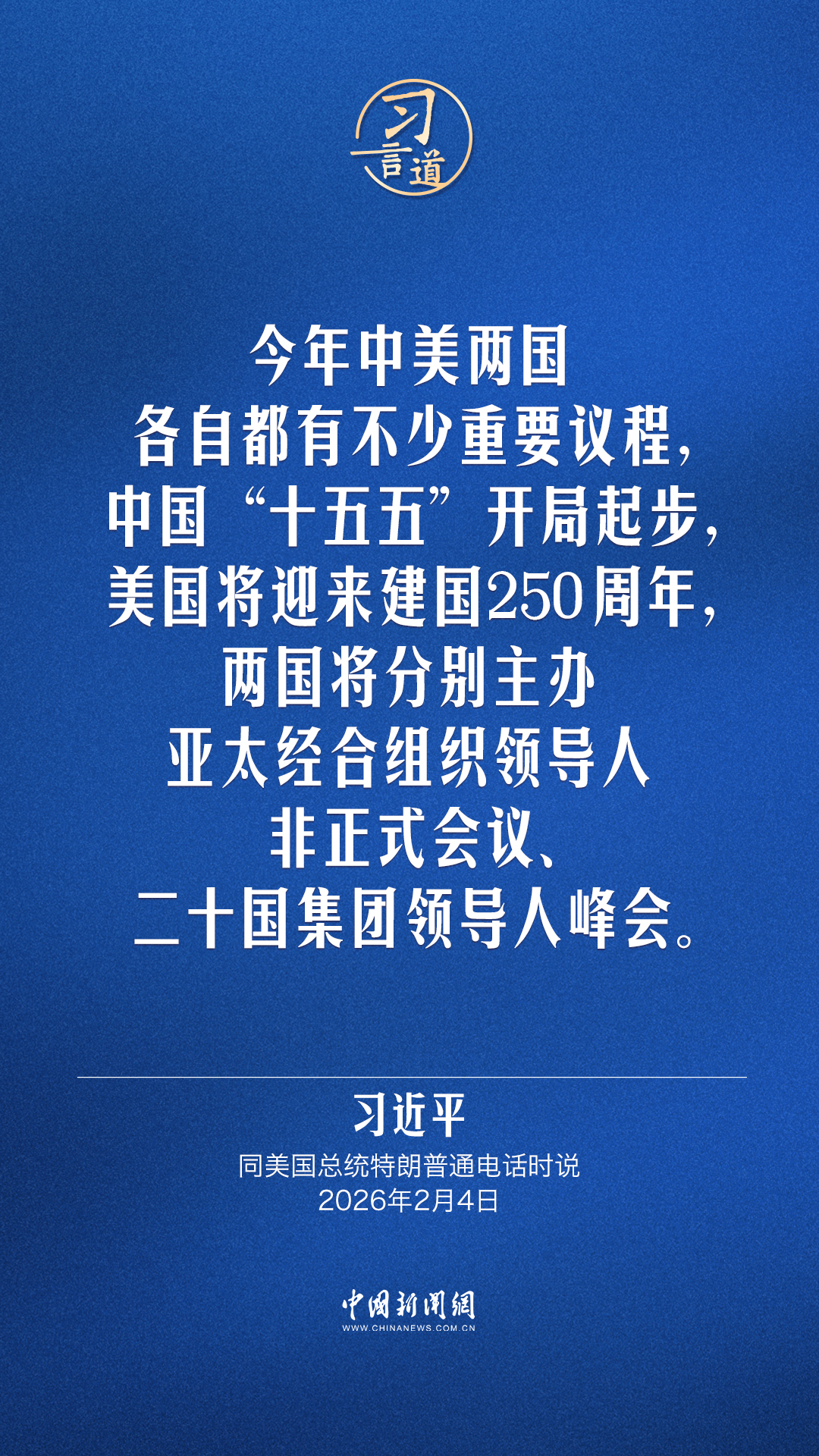 习言道｜台湾问题是中美关系中最重要的问题(图4)