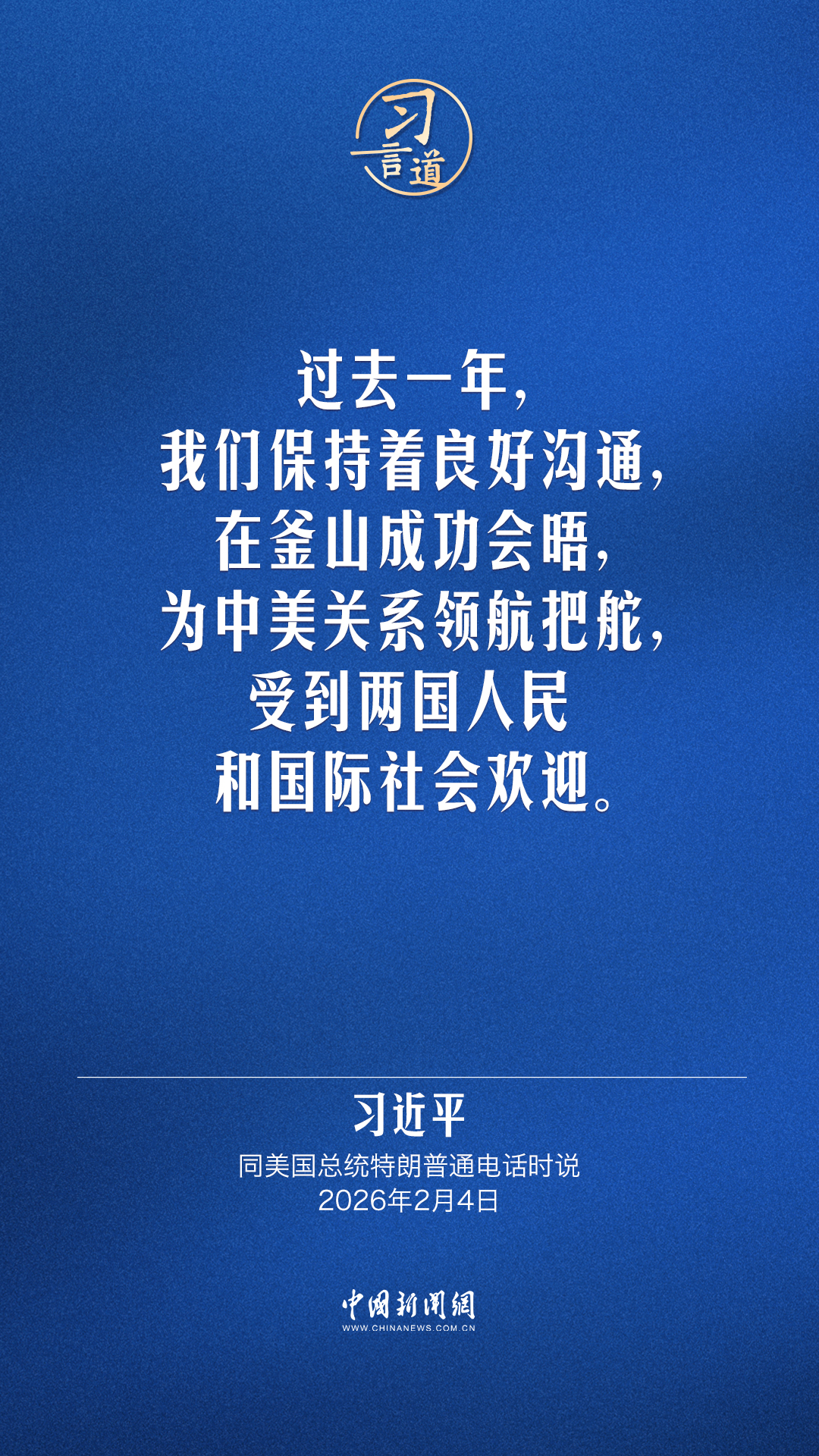 习言道｜台湾问题是中美关系中最重要的问题(图1)