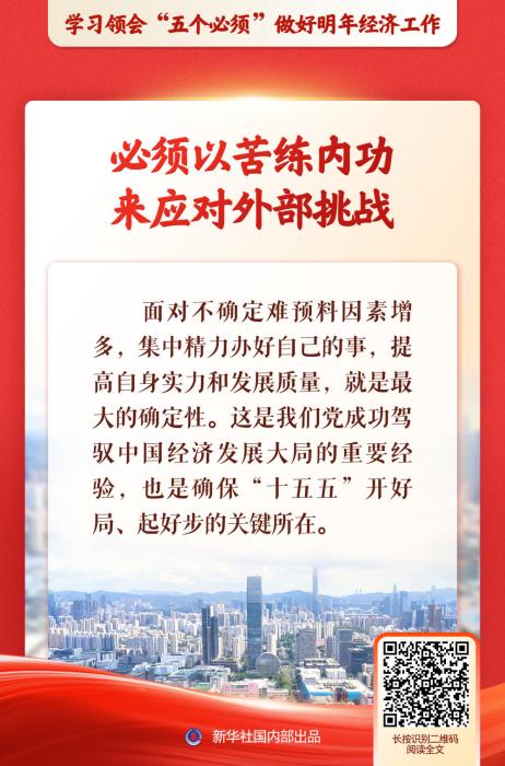 新华社推出系列述评，深入阐释“五个必须”规律性认识(图6)