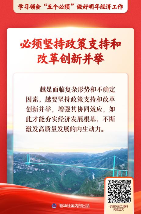 新华社推出系列述评，深入阐释“五个必须”规律性认识(图3)