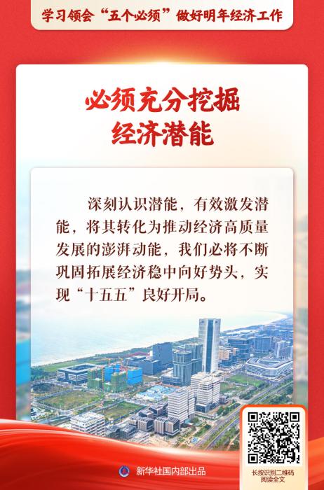 新华社推出系列述评，深入阐释“五个必须”规律性认识(图2)