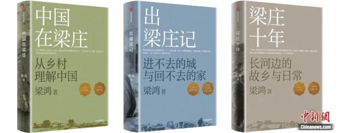 东西问丨作家梁鸿：为何说“中国在梁庄”？(图2)