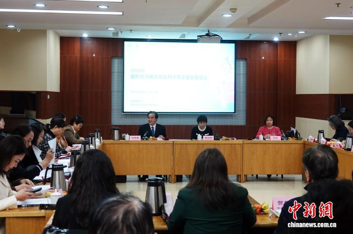 迎国际妇女节 新时代巾帼发明家科学家企业家座谈会在北京举办(图1)
