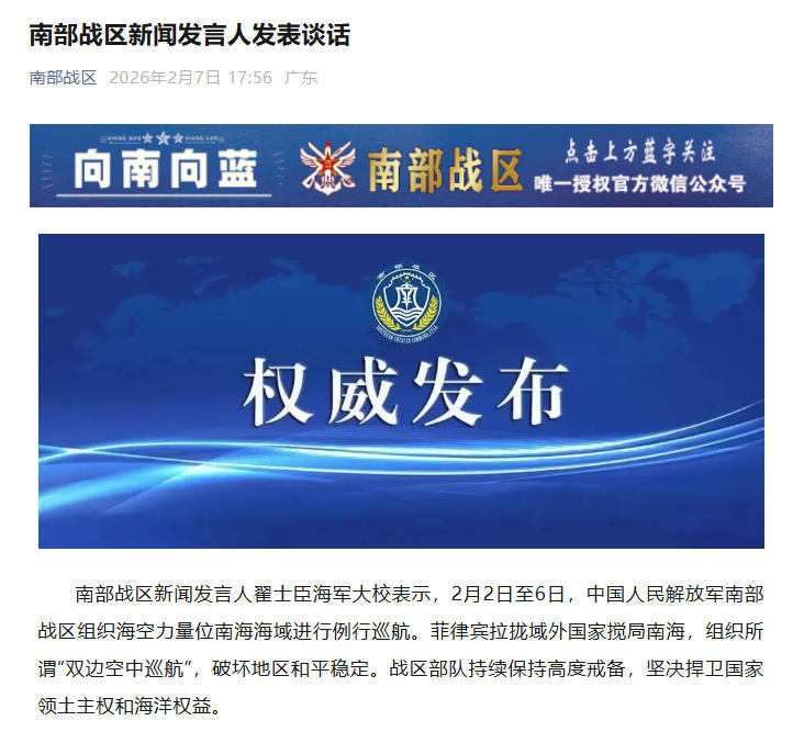 南部战区组织海空力量位南海海域进行例行巡航(图1)