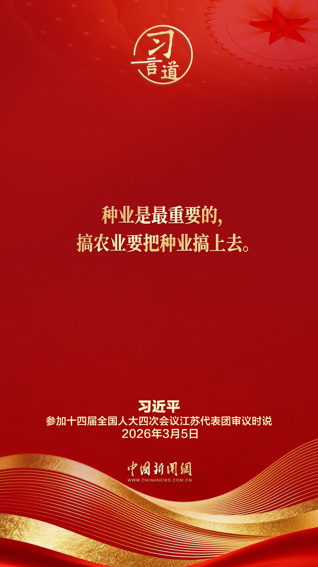 习言道｜农村不解决温饱问题不富裕起来不行，光有钱光富裕起来也不行(图1)