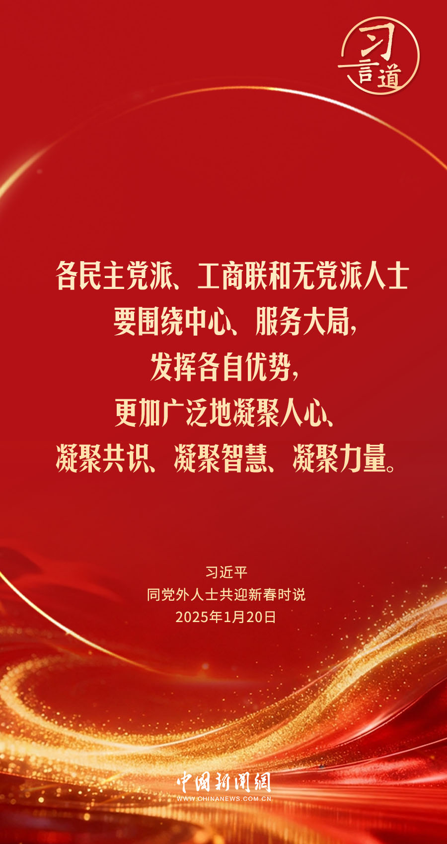 习言道｜更好为新时代坚持和发展中国特色社会主义凝心聚力(图3)