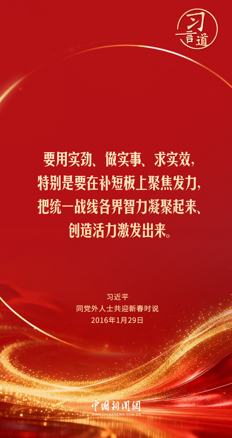 习言道｜更好为新时代坚持和发展中国特色社会主义凝心聚力(图4)