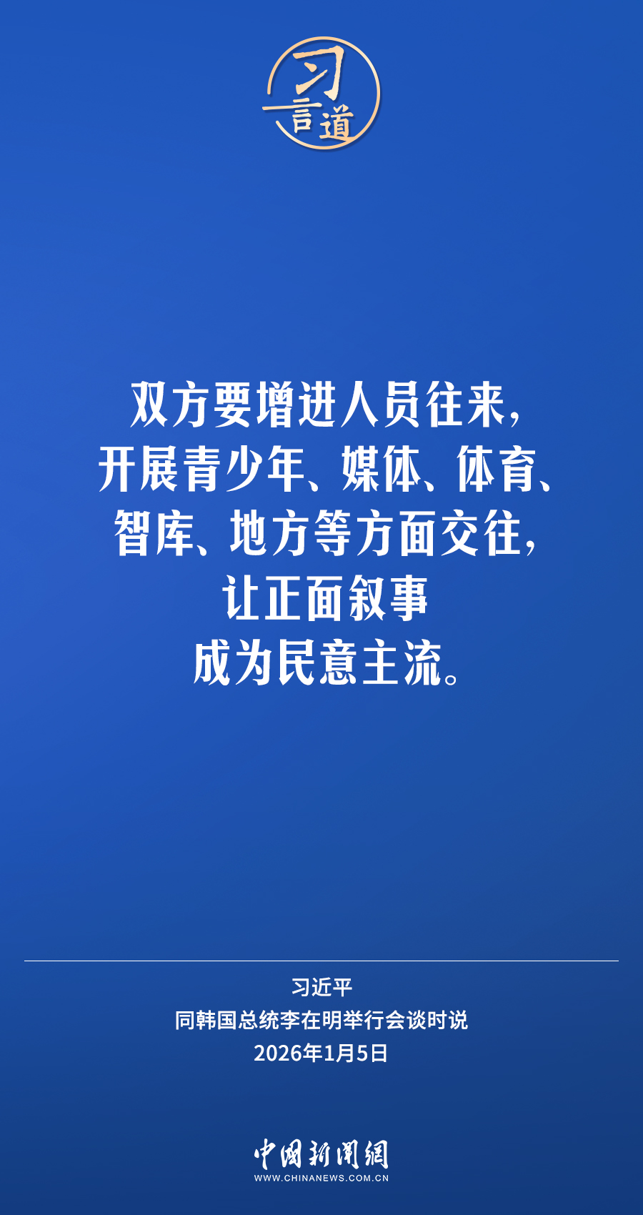 习言道丨中韩应携手捍卫二战胜利成果，守护东北亚和平稳定(图3)