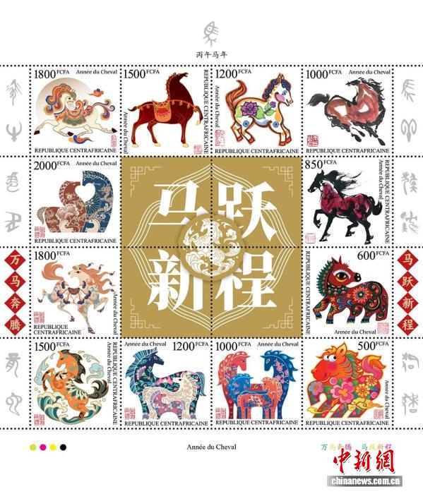 公主设计、东西“混搭”......原来全球都在发行马年生肖邮票!(图5)