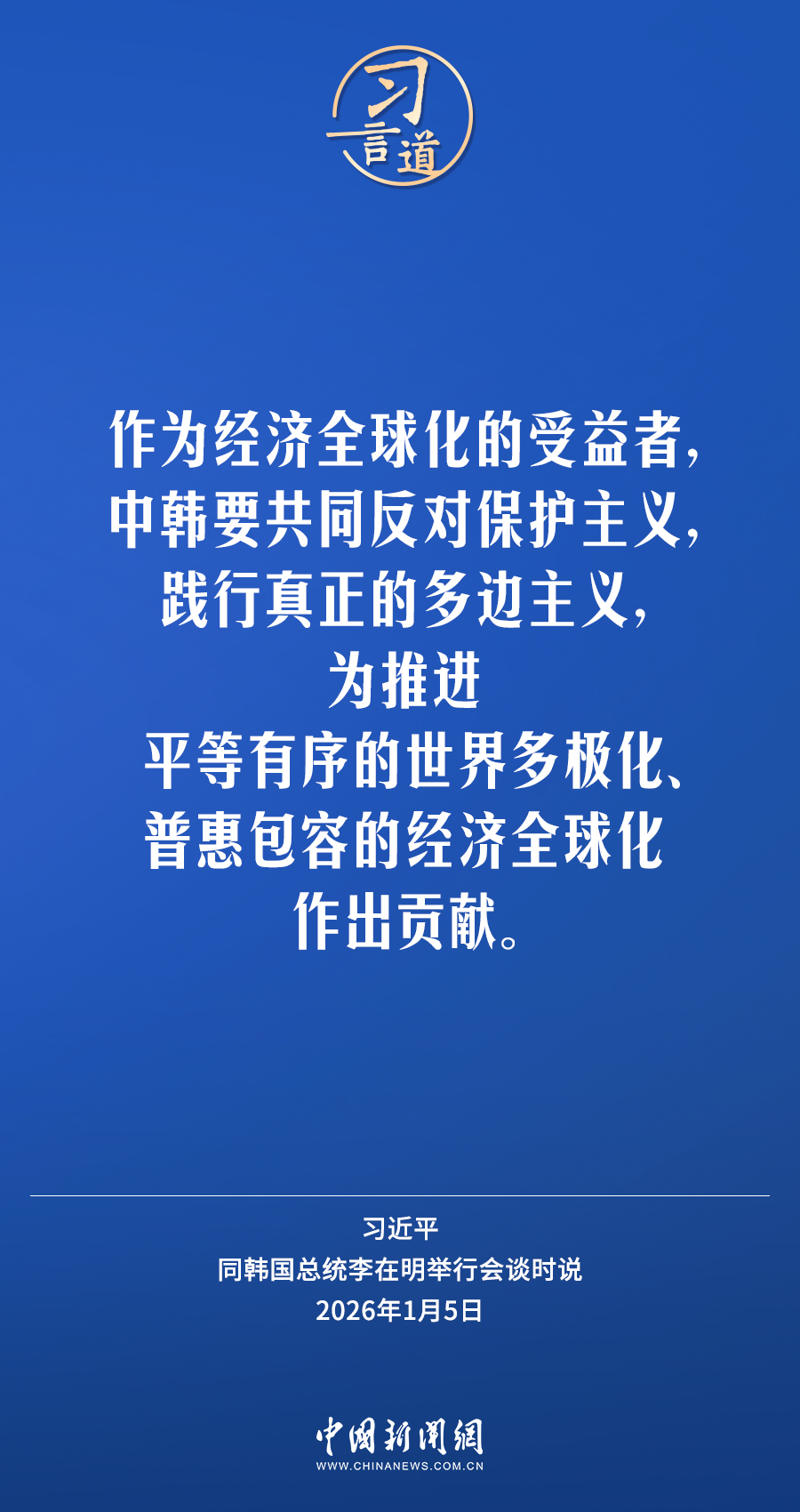 习言道丨中韩应携手捍卫二战胜利成果，守护东北亚和平稳定(图6)