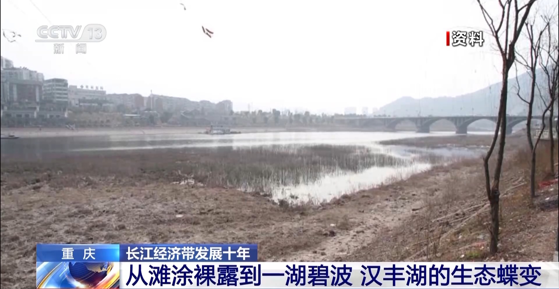 从滩涂裸露到一湖碧波 汉丰湖的生态蝶变(图1)