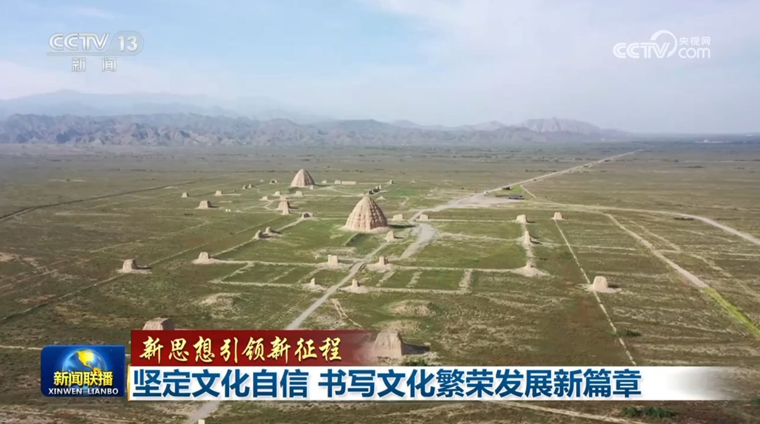 【新思想引领新征程】坚定文化自信 书写文化繁荣发展新篇章(图1)