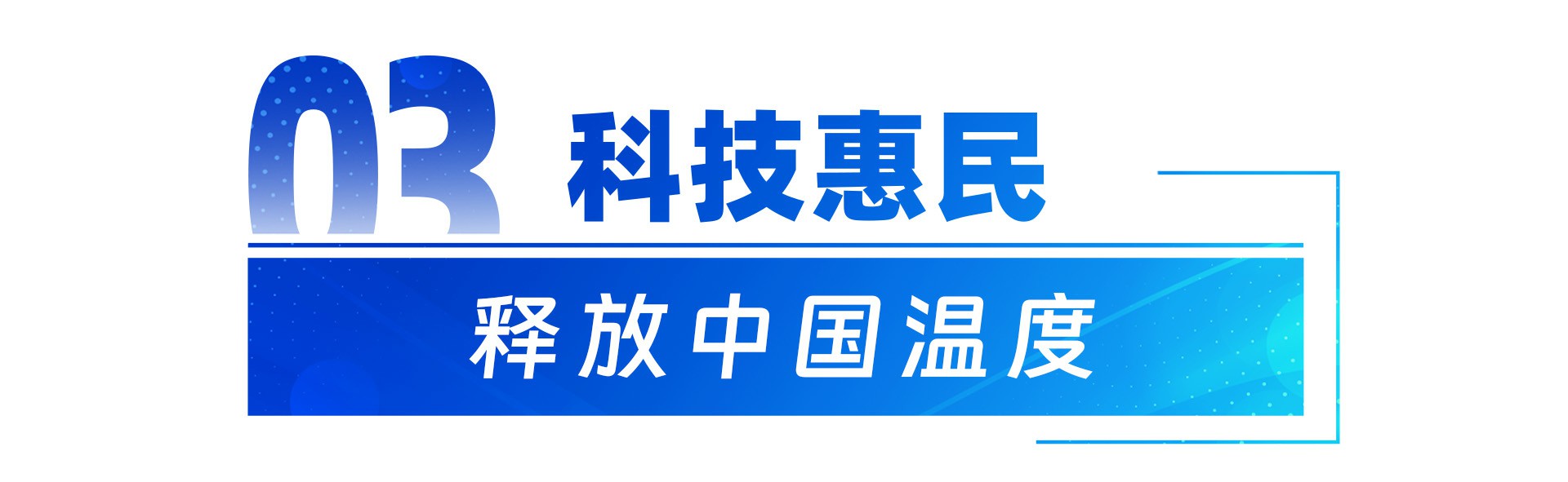 牢记总书记的嘱托丨一场科创赛道的“万马奔腾”(图9) 牢记总书记的嘱托丨一场科创赛道的“万马奔腾”(图9)