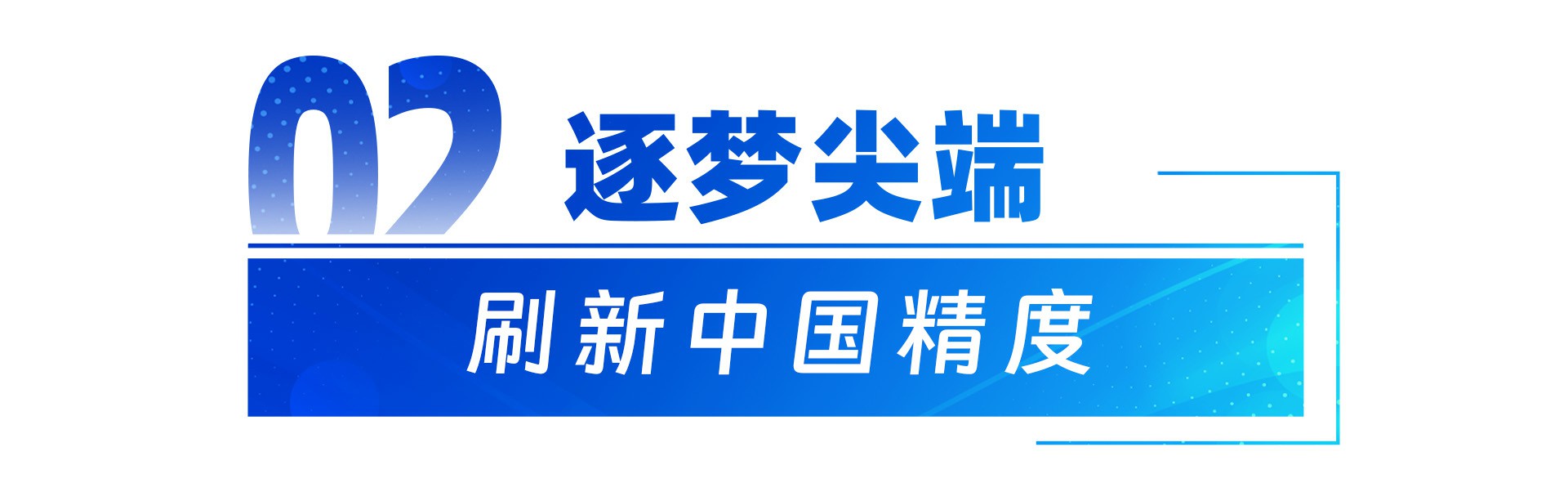 牢记总书记的嘱托丨一场科创赛道的“万马奔腾”(图5) 牢记总书记的嘱托丨一场科创赛道的“万马奔腾”(图5)