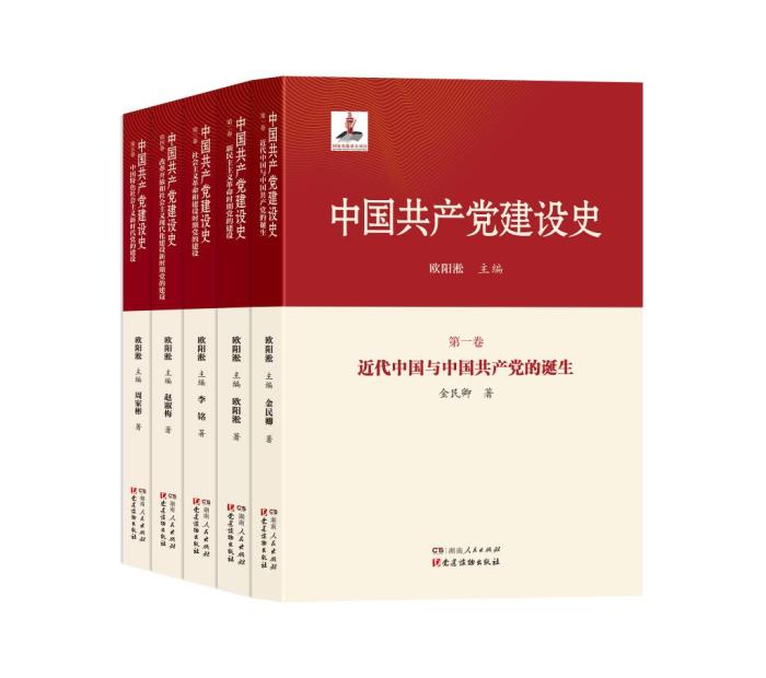 两部党建史丛书在京首发(图2)