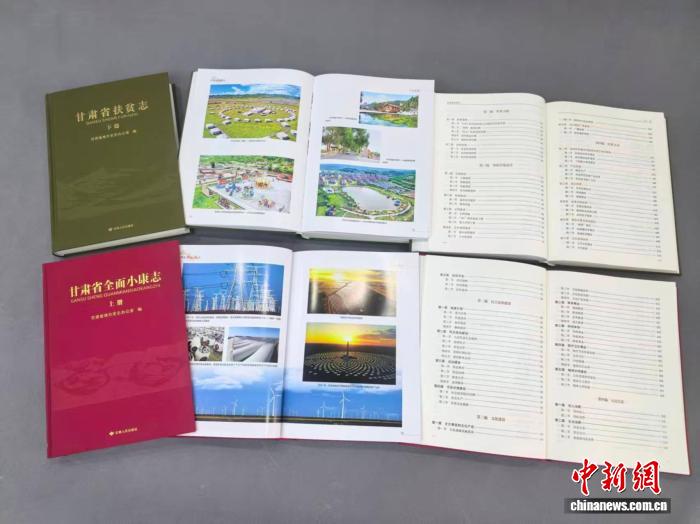 《甘肃省扶贫志》和《甘肃省全面小康志》出版(图1)