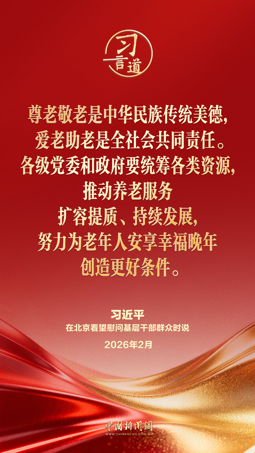 习言道｜确保广大人民群众开开心心、欢欢乐乐过好年(图2)